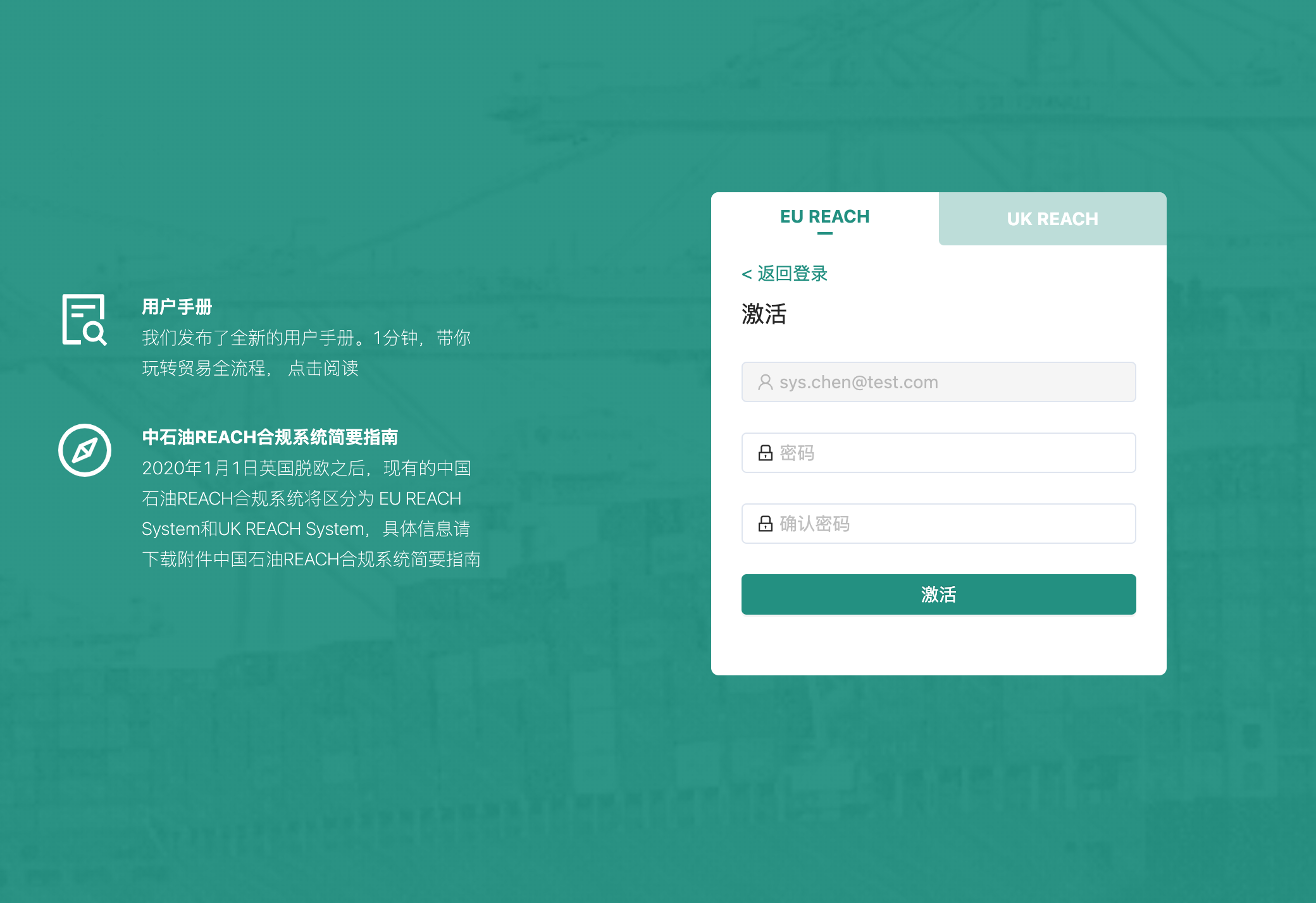 激活账号