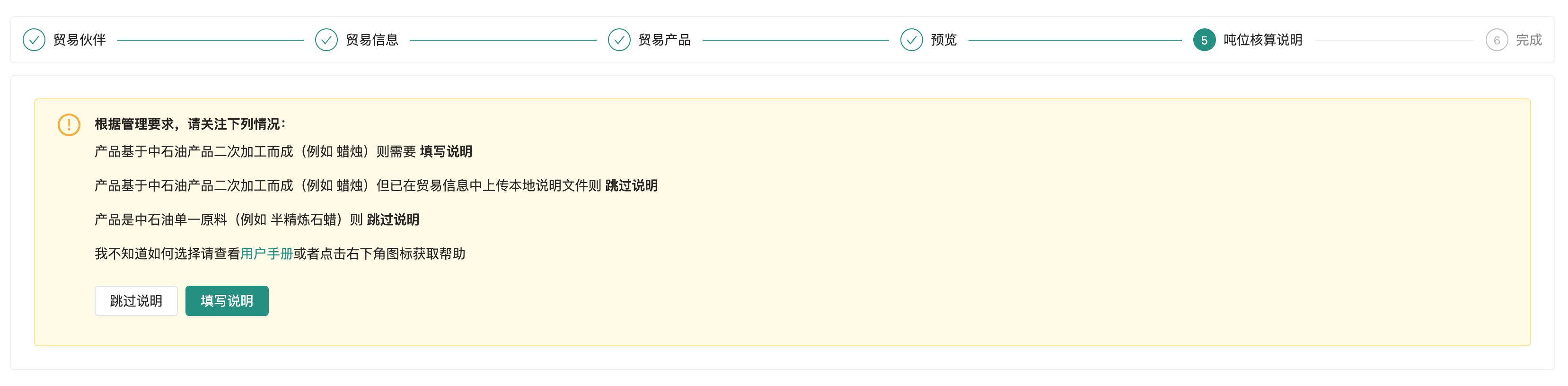 吨位计算说明