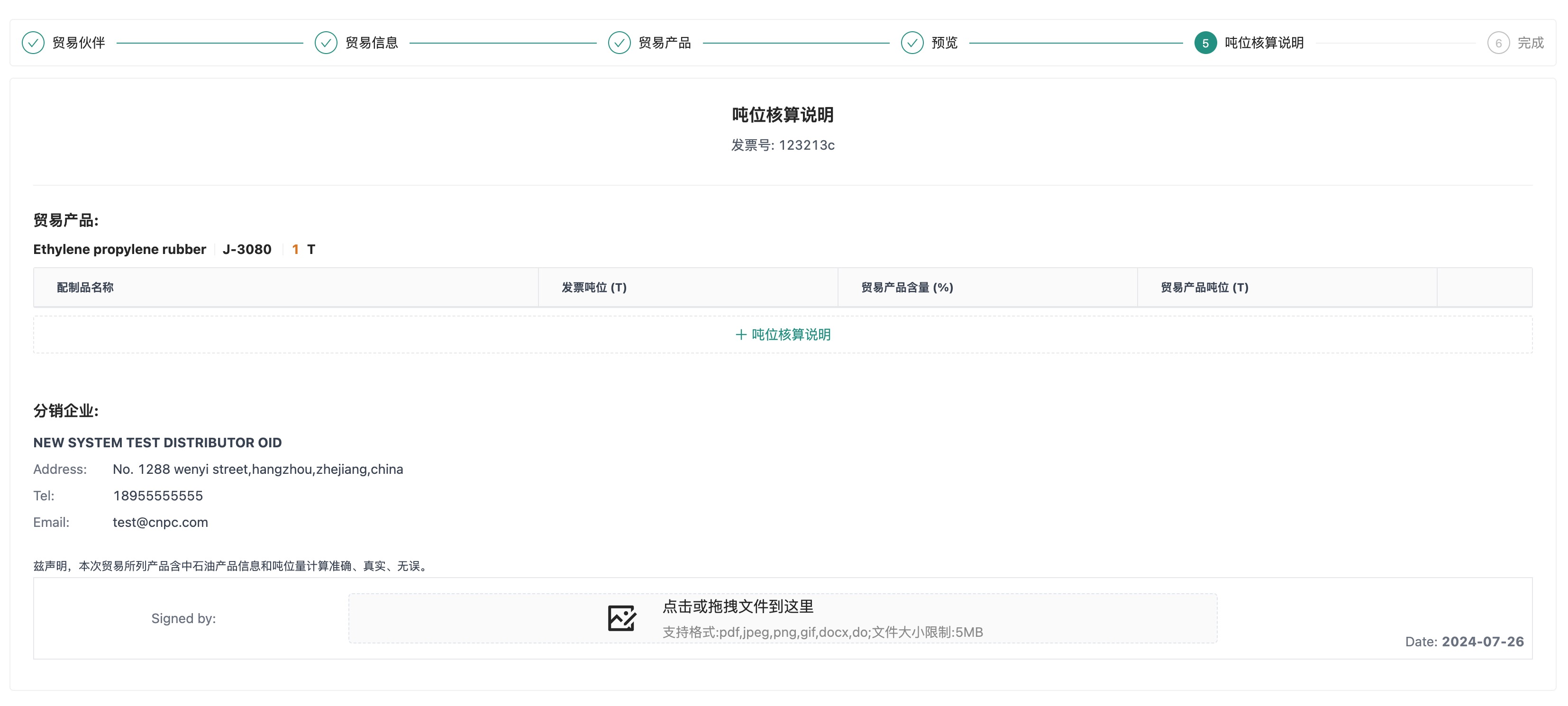 吨位计算说明